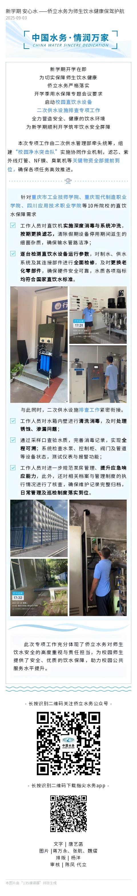 新學期 安心水——僑立水務為師生飲水健康保駕護航.jpg