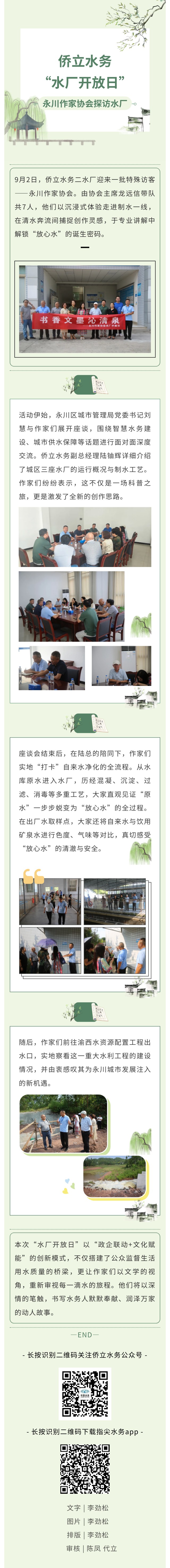 永川作家協會沉浸式探訪水廠以文學視角解鎖“放心水”密碼.jpg