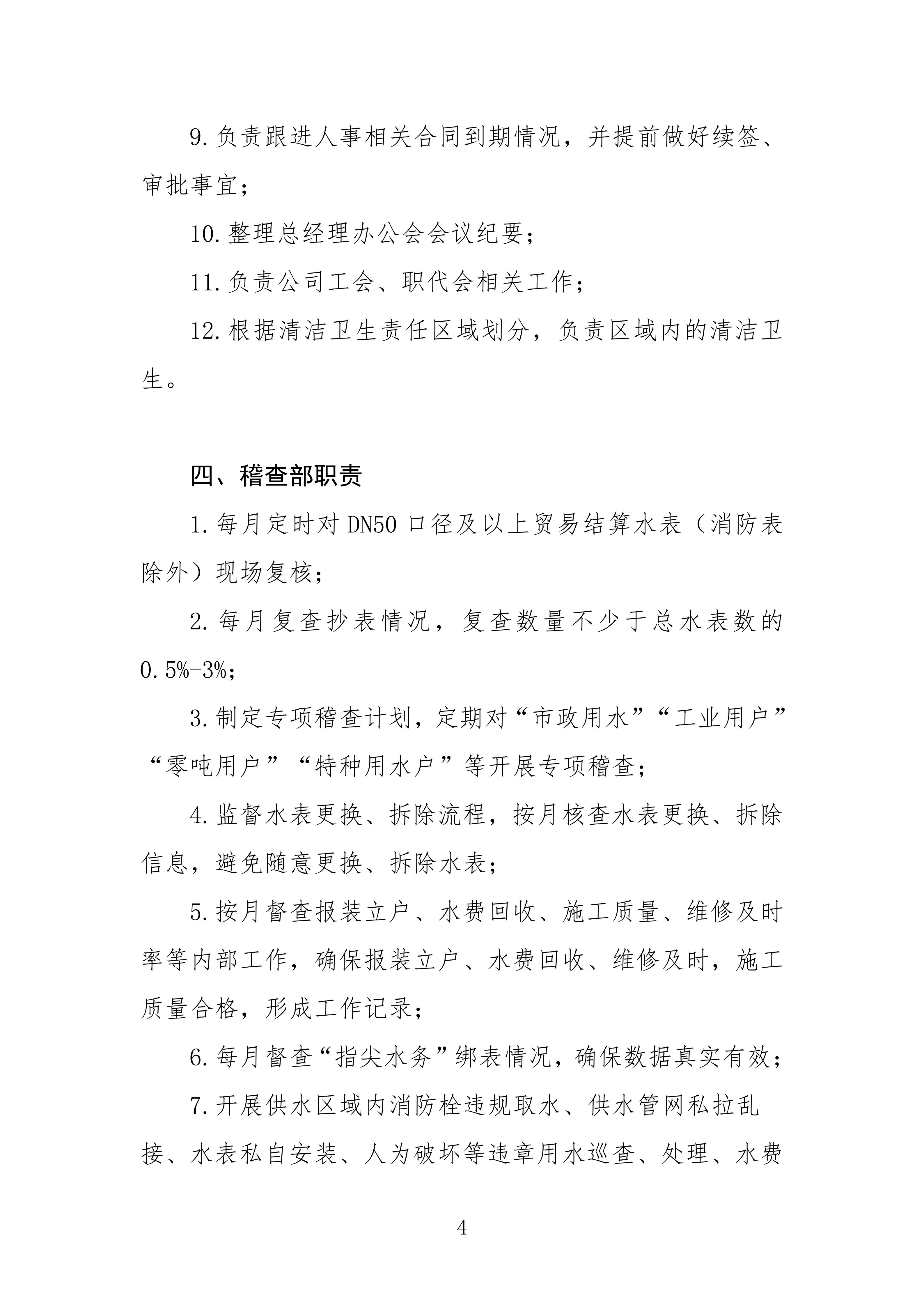 重慶市永川區僑立水務有限公司各部門職責（修訂）20250914(1)_04.jpg