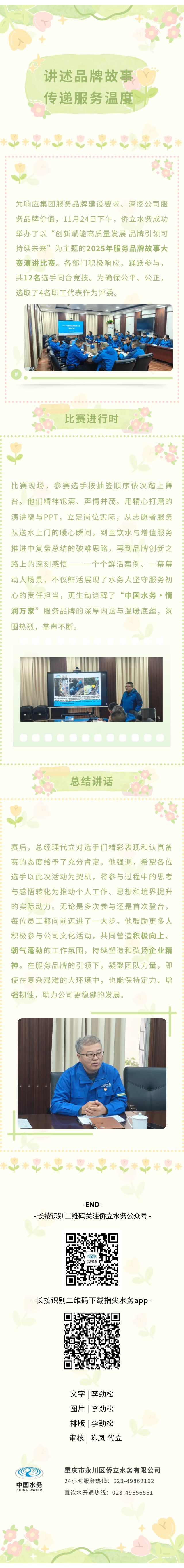 服務(wù)品牌故事大賽.jpg